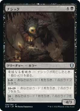 [138]【JP】【FOIL】ナシック/Nothic【CLB】[U][黒]