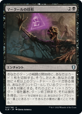 [147]【JP】【FOIL】マークールの印形/Sigil of Myrkul【CLB】[U][黒]