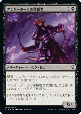 [154]【JP】【FOIL】アンダーダークの探検者/Underdark Explorer【CLB】[C][黒]