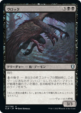 [157]【JP】【FOIL】ヴロック/Vrock【CLB】[U][黒]