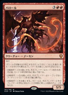 [162]【JP】【FOIL】バロール/Balor【CLB】[M][赤]