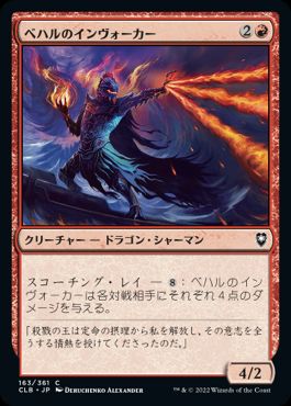 [163]【JP】ベハルのインヴォーカー/Bhaal's Invoker【CLB】[C][赤]