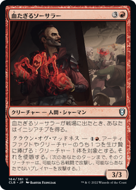 [164]【JP】血たぎるソーサラー/Bloodboil Sorcerer【CLB】[U][赤]