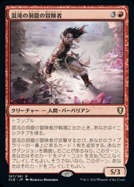 [167]【JP】【FOIL】混沌の洞窟の冒険者/Caves of Chaos Adventurer【CLB】[R][赤]