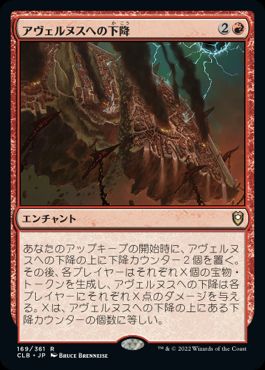 [169]【JP】【FOIL】アヴェルヌスへの下降/Descent into Avernus【CLB】[R][赤]