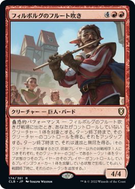 [174]【JP】【FOIL】フィルボルグのフルート吹き/Firbolg Flutist【CLB】[R][赤]