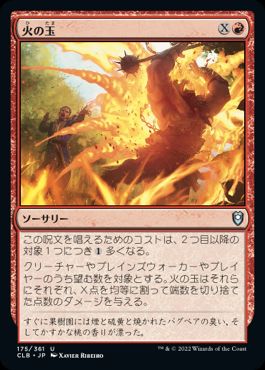 [175]【JP】火の玉/Fireball【CLB】[U][赤]