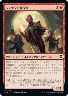 [177]【JP】【FOIL】ジェナシの執行官/Genasi Enforcers【CLB】[C][赤]