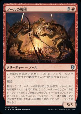 [178]【JP】ノールの戦団/Gnoll War Band【CLB】[U][赤]