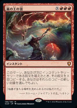 [196]【JP】【FOIL】嵐の王の雷/Storm King's Thunder【CLB】[M][赤]