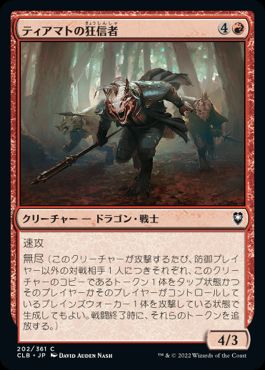 [202]【JP】【FOIL】ティアマトの狂信者/Tiamat's Fanatics【CLB】[C][赤]