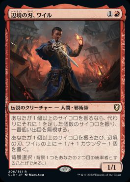 [208]【JP】【FOIL】辺境の刃、ワイル/Wyll, Blade of Frontiers【CLB】[R][赤]