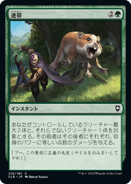 [216]【JP】連帯/Band Together【CLB】[C][緑]