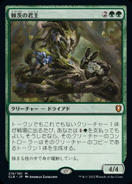 [218]【JP】棘茨の君主/Bramble Sovereign【CLB】[M][緑]