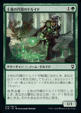 [220]【JP】土地の円環のドルイド/Circle of the Land Druid【CLB】[C][緑]