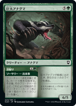 [223]【JP】【FOIL】巨大アナグマ/Colossal Badger【CLB】[C][緑]