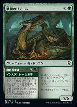 [225]【JP】【FOIL】戦慄のリノーム/Dread Linnorm【CLB】[C][緑]