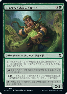 [226]【JP】エメラルド木立のドルイド/Druid of the Emerald Grove【CLB】[C][緑]