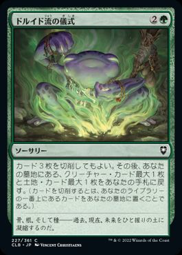 [227]【JP】ドルイド流の儀式/Druidic Ritual【CLB】[C][緑]