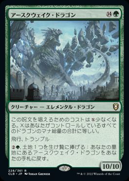[228]【JP】アースクウェイク・ドラゴン/Earthquake Dragon【CLB】[R][緑]
