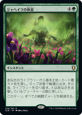 [238]【JP】【FOIL】ジャヘイラの休息/Jaheira's Respite【CLB】[R][緑]