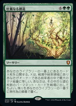 [240]【JP】【FOIL】壮麗なる創造/Majestic Genesis【CLB】[M][緑]