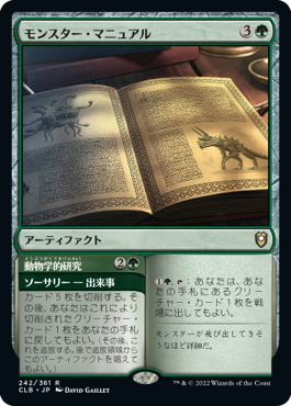 [242]【JP】【FOIL】モンスター・マニュアル/Monster Manual【CLB】[R][緑]