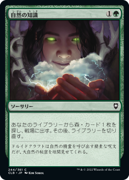 [244]【JP】【FOIL】自然の知識/Nature's Lore【CLB】[C][緑]