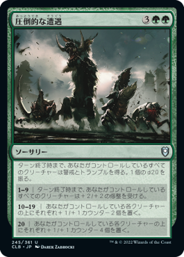 [245]【JP】【FOIL】圧倒的な遭遇/Overwhelming Encounter【CLB】[U][緑]