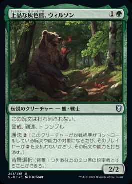 [261]【JP】【FOIL】上品な灰色熊、ウィルソン/Wilson, Refined Grizzly【CLB】[U][緑]