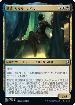 [293]【JP】【FOIL】重鎮、リルサ・レイル/Rilsa Rael, Kingpin【CLB】[U][多色]