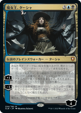 [294]【JP】【FOIL】魔女王、ターシャ/Tasha, the Witch Queen【CLB】[M][多色]