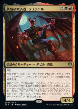 [292]【JP】【FOIL】残酷な救済者、ラファエル/Raphael, Fiendish Savior【CLB】[R][多色]