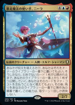 [288]【JP】暴走魔法の使い手、ニーラ/Neera, Wild Mage【CLB】[R][多色]