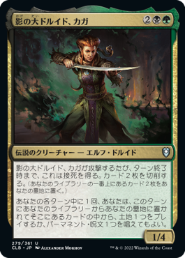 [279]【JP】【FOIL】影の大ドルイド、カガ/Kagha, Shadow Archdruid【CLB】[U][多色]