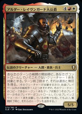 [272]【JP】【FOIL】アルダー・レイヴンガード大公爵/Duke Ulder Ravengard【CLB】[R][多色]