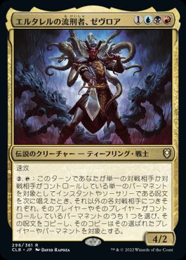 [296]【JP】【FOIL】エルタレルの流刑者、ゼヴロア/Zevlor, Elturel Exile【CLB】[R][多色]
