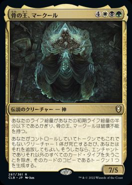 [287]【JP】骨の王、マークール/Myrkul, Lord of Bones【CLB】[R][多色]