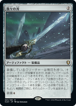 [301]【JP】【FOIL】我々の刃/Blade of Selves【CLB】[R][茶]