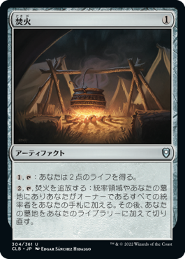[304]【JP】【FOIL】焚火/Campfire【CLB】[U][茶]