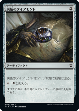 [305]【JP】【FOIL】炭色のダイアモンド/Charcoal Diamond【CLB】[C][茶]