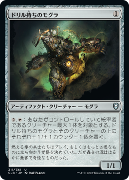 [311]【JP】【FOIL】ドリル持ちのモグラ/Drillworks Mole【CLB】[U][茶]