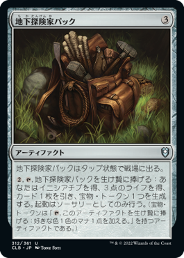 [312]【JP】【FOIL】地下探険家パック/Dungeoneer's Pack【CLB】[U][茶]