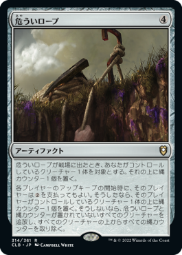 [314]【JP】【FOIL】危ういロープ/Fraying Line【CLB】[R][茶]
