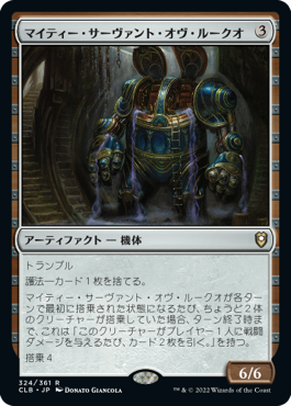 [324]【JP】【FOIL】マイティー・サーヴァント・オヴ・ルークオ/Mighty Servant of Leuk-o【CLB】[R][茶]