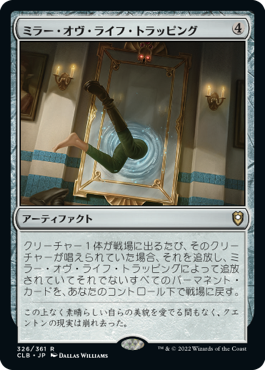 [326]【JP】ミラー・オヴ・ライフ・トラッピング /Mirror of Life Trapping【CLB】[R][茶]
