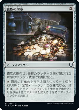 [331]【JP】貴族の財布/Noble's Purse【CLB】[U][茶]