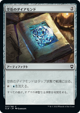[337]【JP】【FOIL】空色のダイアモンド/Sky Diamond【CLB】[C][茶]
