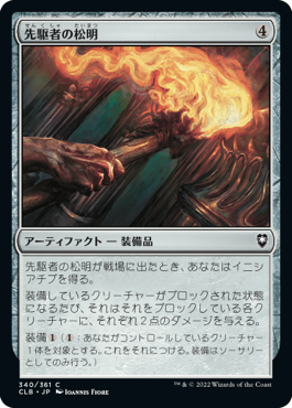 [340]【JP】先駆者の松明/Trailblazer's Torch【CLB】[C][茶]