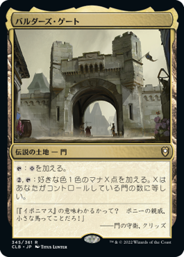 [345]【JP】【FOIL】バルダーズ・ゲート/Baldur's Gate【CLB】[R][土地]